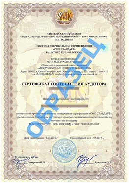 Сертификат соответствия аудитора Отрадный Сертификат ГОСТ РВ 0015-002